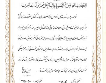حجت الاسلام حاج شیخ حسین کاشانی
