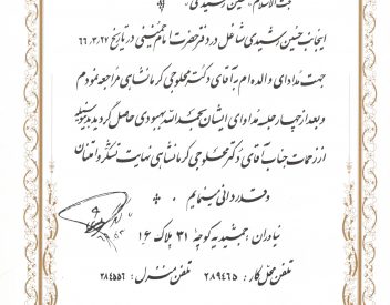 حجت الاسلام حسین رشیدی - دفتر حضرت امام خمینی (ره)