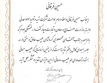 دکتر حسین فرقانی - استاد دانشگاه آزاد اسلامی