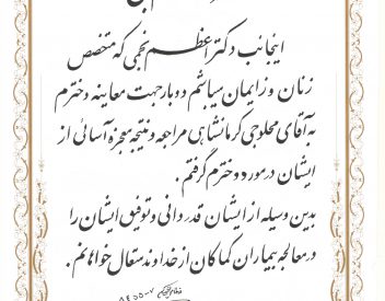 دکتر اعظم نجمی - متخصص زنان و زایمان