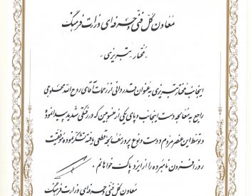 مختار تبریزی - معاون کل فنی و حرفه ای وزارت فرهنگ