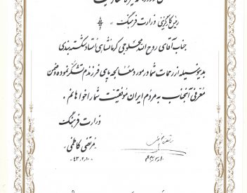 مرتضی کاظمی - وزارت فرهنگ