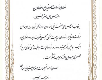 مهندس علی اصغر رفیعی - معاون وزیر صنایع و معادن