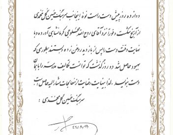 سرهنگ حسین گل محمدی