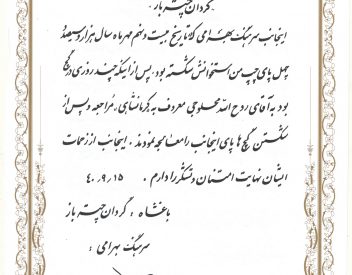سرهنگ اصغر بهرامی - گردان چترباز